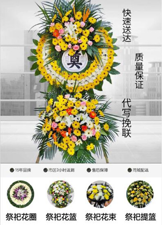 山东青岛莱西市梅花山街道上马庄村花圈代送